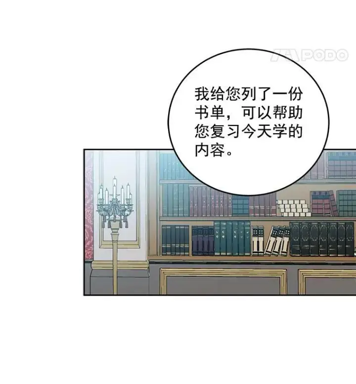 《偶然开启女尊游戏》15.与骑士团的恩怨图8