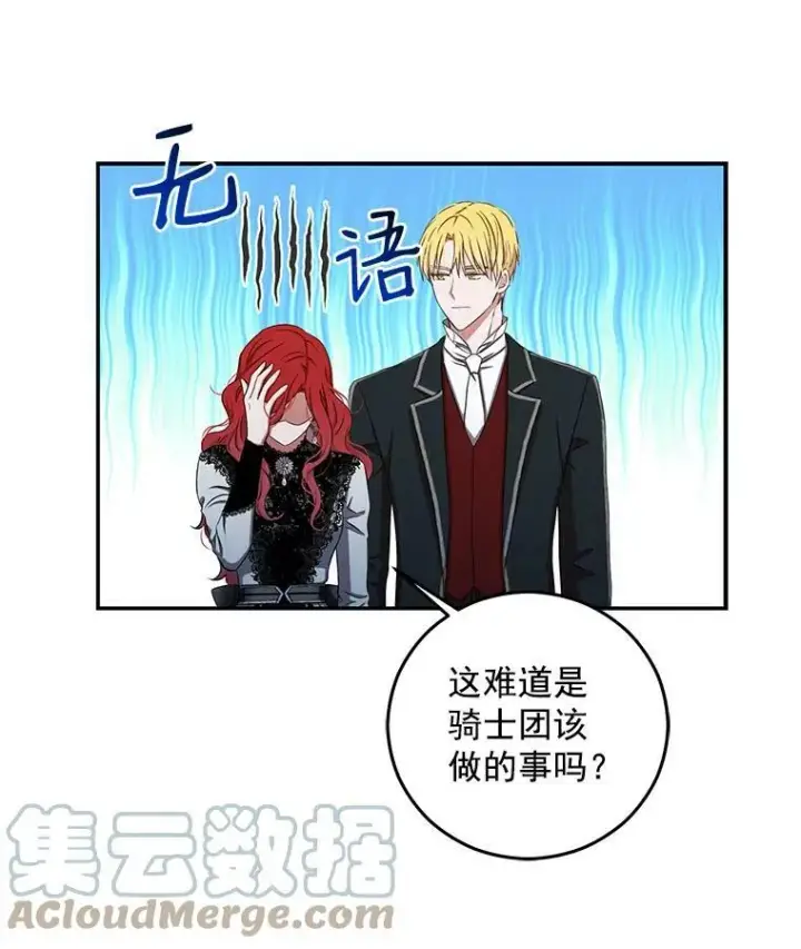 《偶然开启女尊游戏》16.最年轻的副团长图13