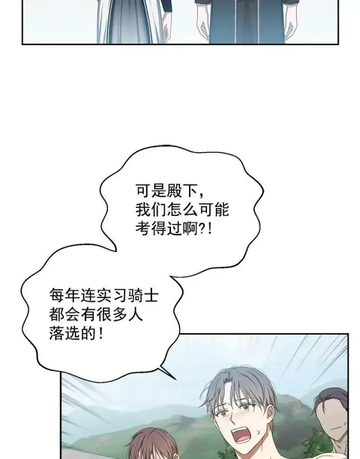 《偶然开启女尊游戏》16.最年轻的副团长图20