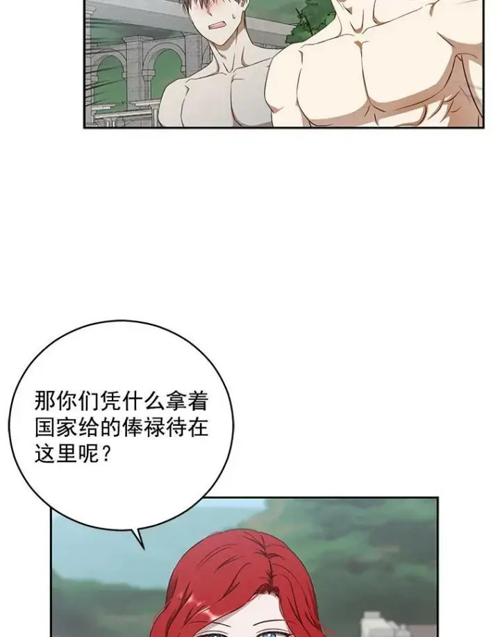 《偶然开启女尊游戏》16.最年轻的副团长图21