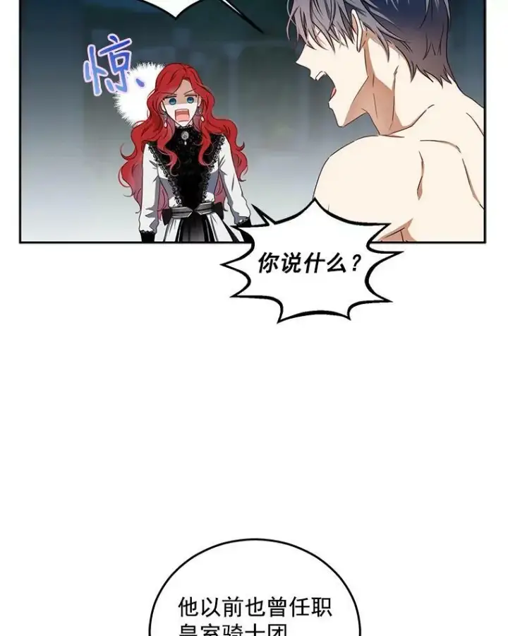 《偶然开启女尊游戏》16.最年轻的副团长图35