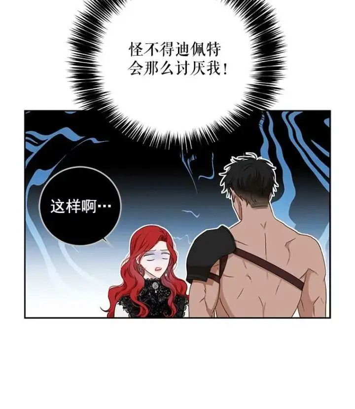《偶然开启女尊游戏》16.最年轻的副团长图42