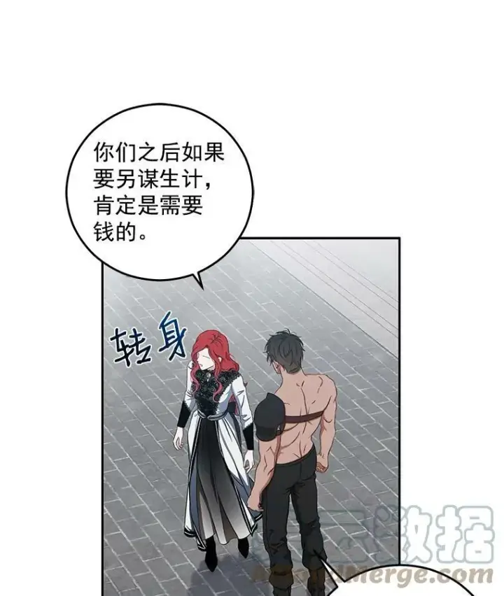 《偶然开启女尊游戏》16.最年轻的副团长图43