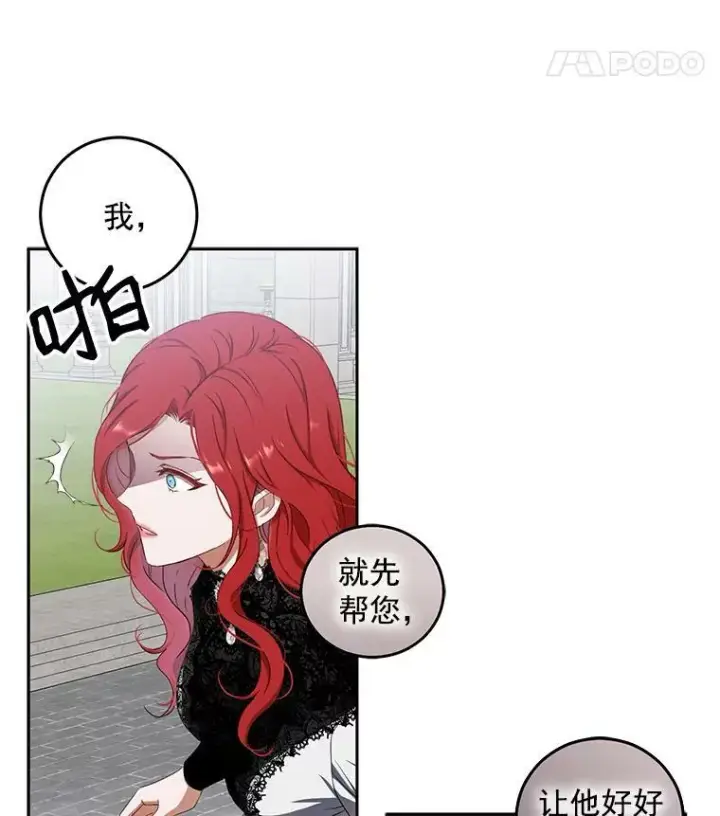 《偶然开启女尊游戏》16.最年轻的副团长图62