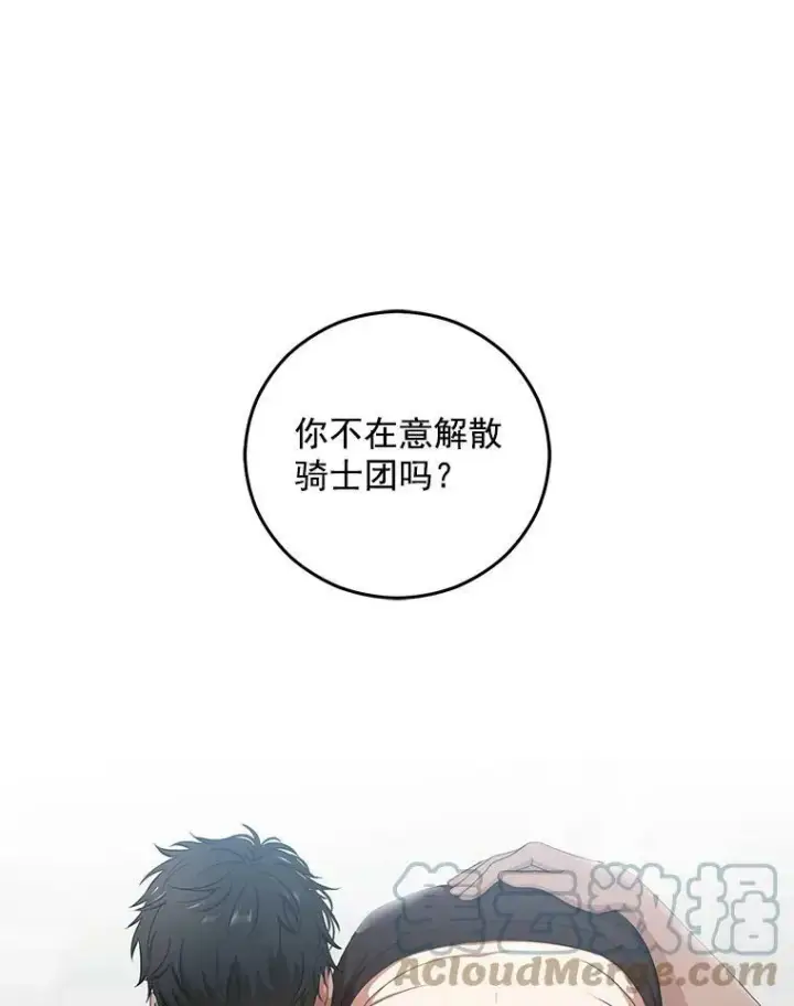 《偶然开启女尊游戏》16.最年轻的副团长图70