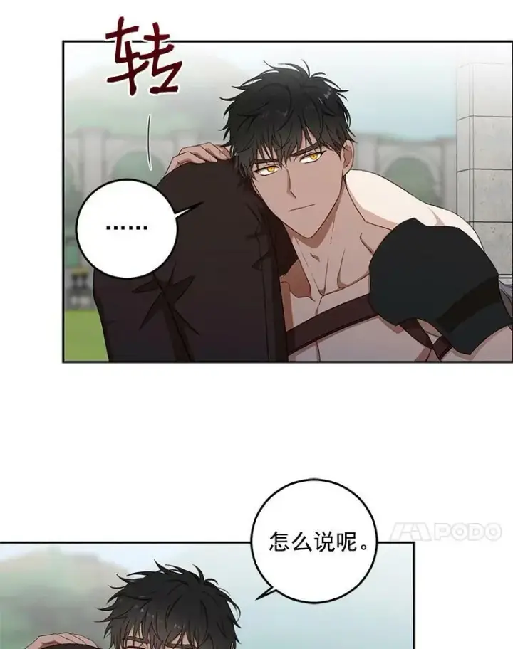 《偶然开启女尊游戏》16.最年轻的副团长图72