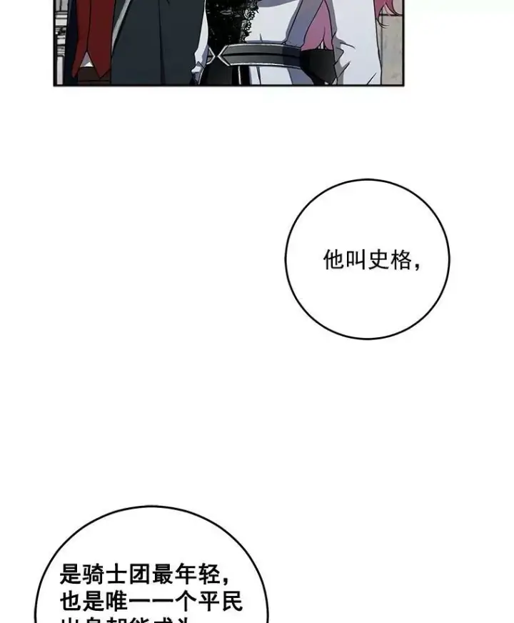 《偶然开启女尊游戏》16.最年轻的副团长图77