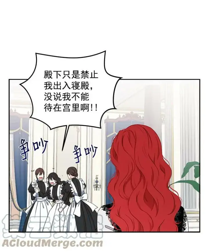 《偶然开启女尊游戏》17.隐藏结局图33