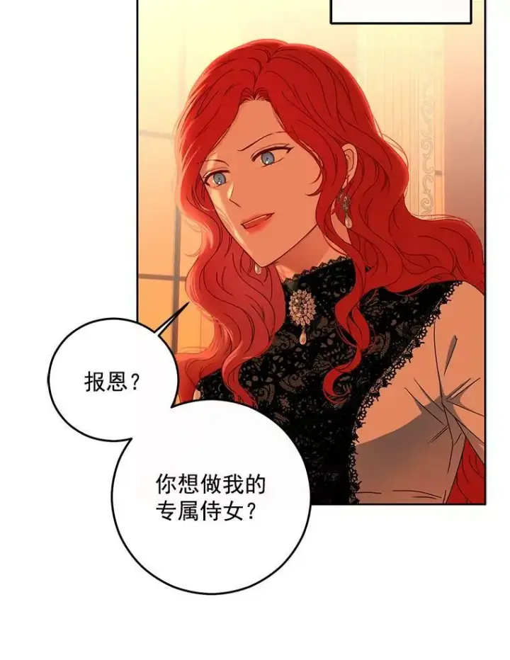 《偶然开启女尊游戏》17.隐藏结局图47