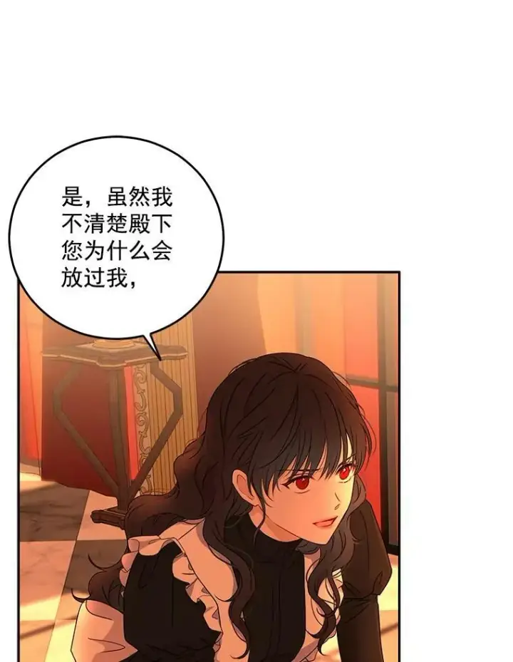 《偶然开启女尊游戏》17.隐藏结局图48