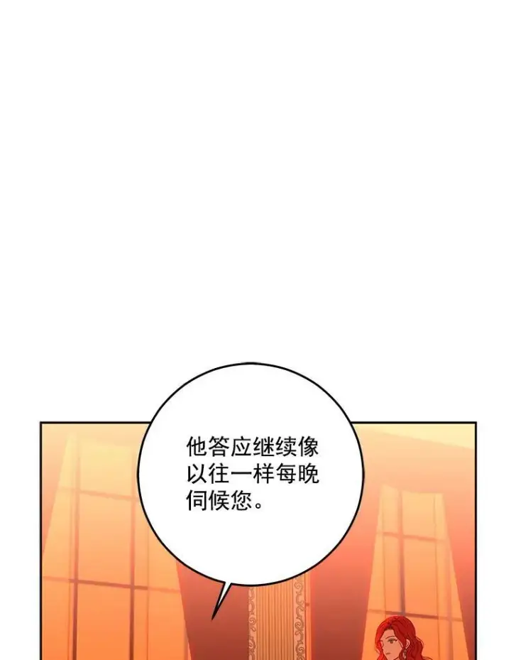 《偶然开启女尊游戏》17.隐藏结局图50
