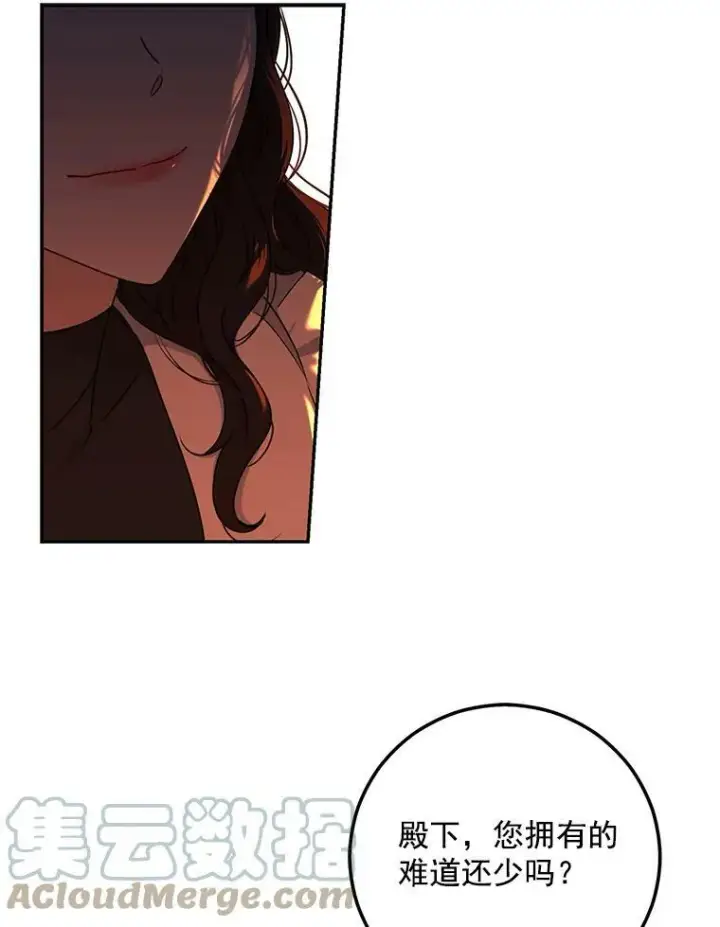 《偶然开启女尊游戏》17.隐藏结局图61