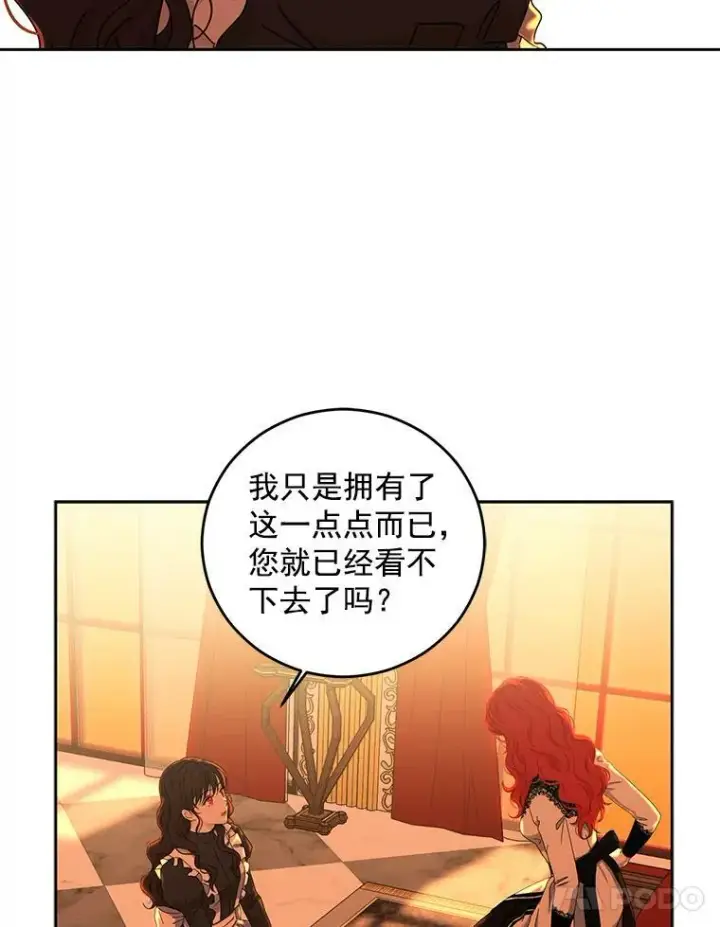 《偶然开启女尊游戏》17.隐藏结局图63