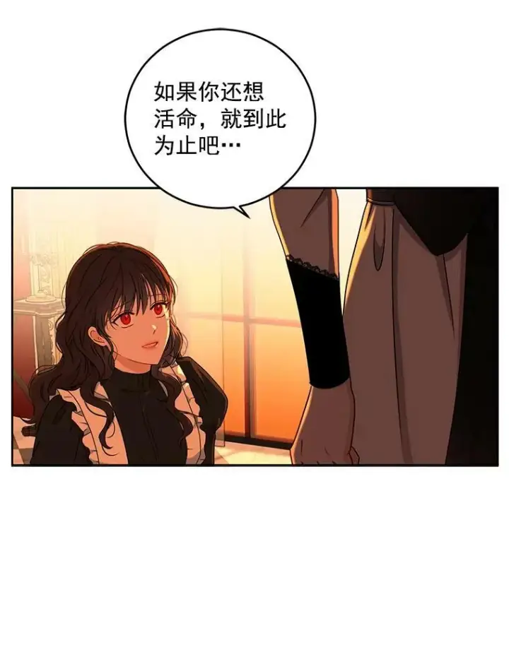 《偶然开启女尊游戏》17.隐藏结局图66