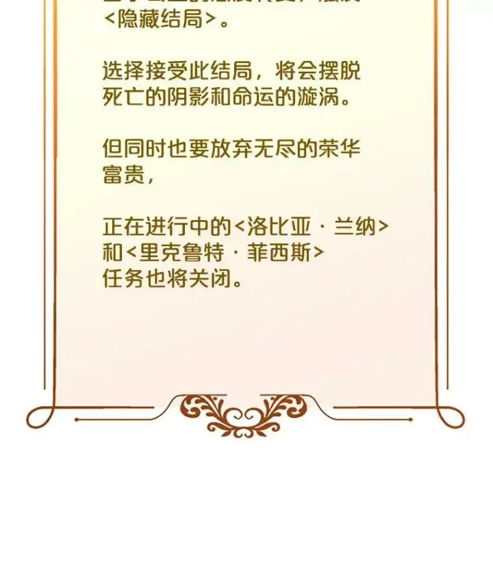 《偶然开启女尊游戏》17.隐藏结局图72