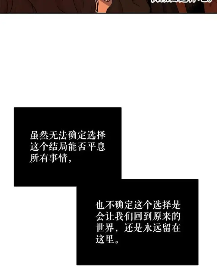 《偶然开启女尊游戏》17.隐藏结局图74