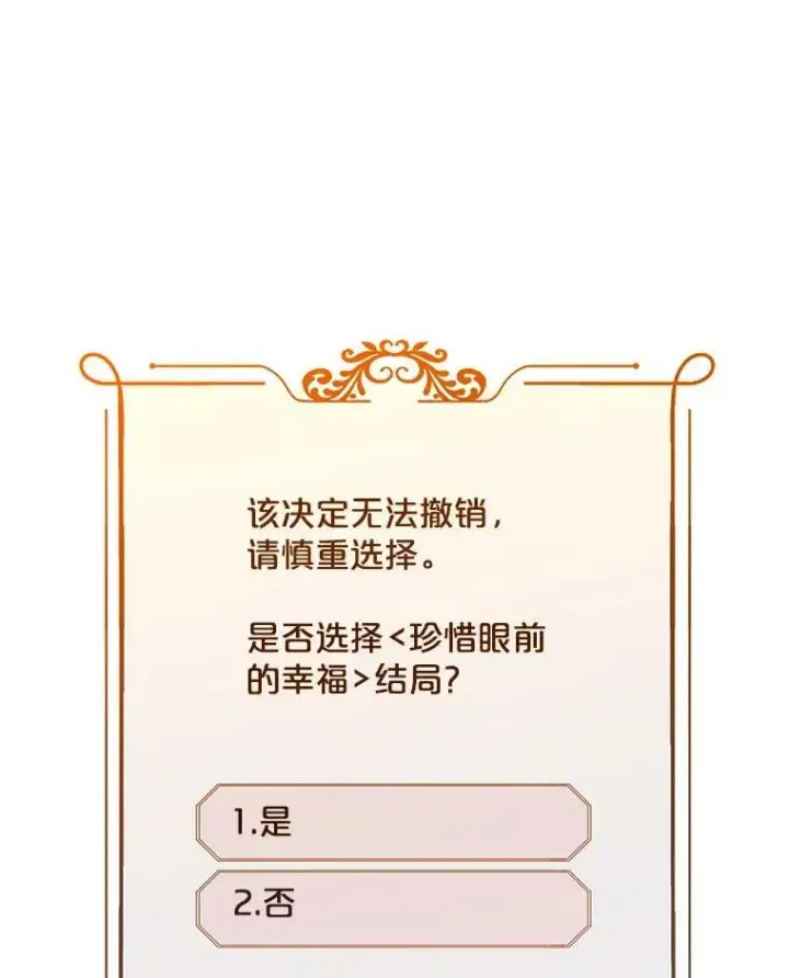 《偶然开启女尊游戏》17.隐藏结局图75
