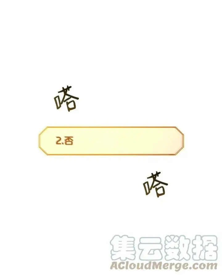 《偶然开启女尊游戏》17.隐藏结局图77