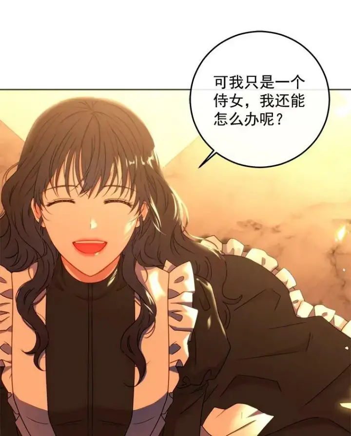 《偶然开启女尊游戏》17.隐藏结局图78