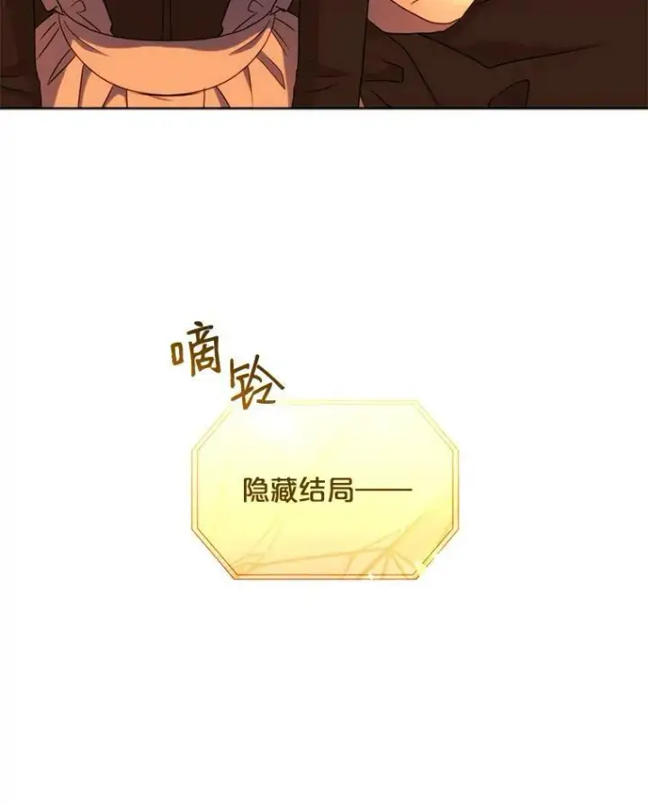 《偶然开启女尊游戏》17.隐藏结局图79
