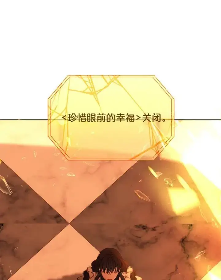 《偶然开启女尊游戏》17.隐藏结局图80