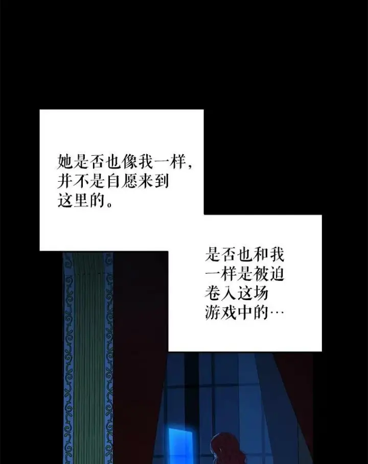 《偶然开启女尊游戏》17.隐藏结局图84