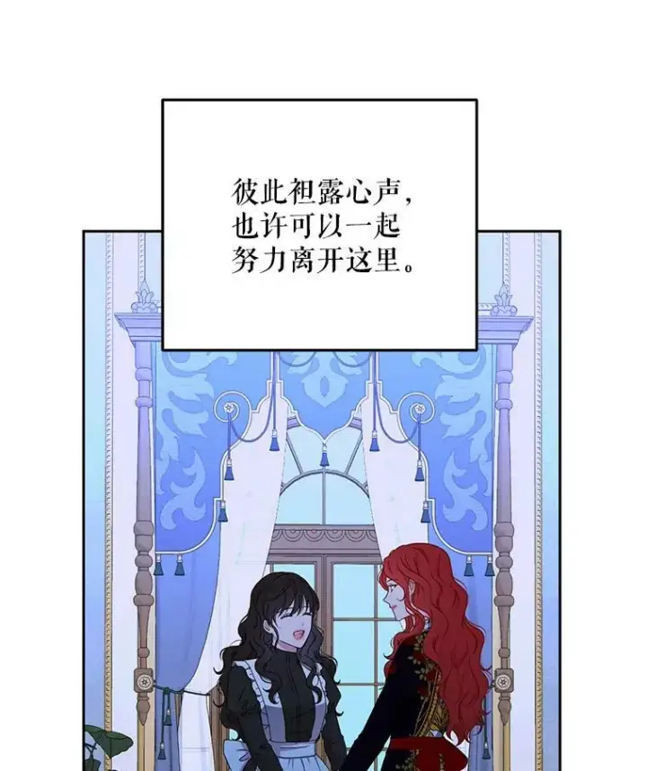 《偶然开启女尊游戏》17.隐藏结局图87