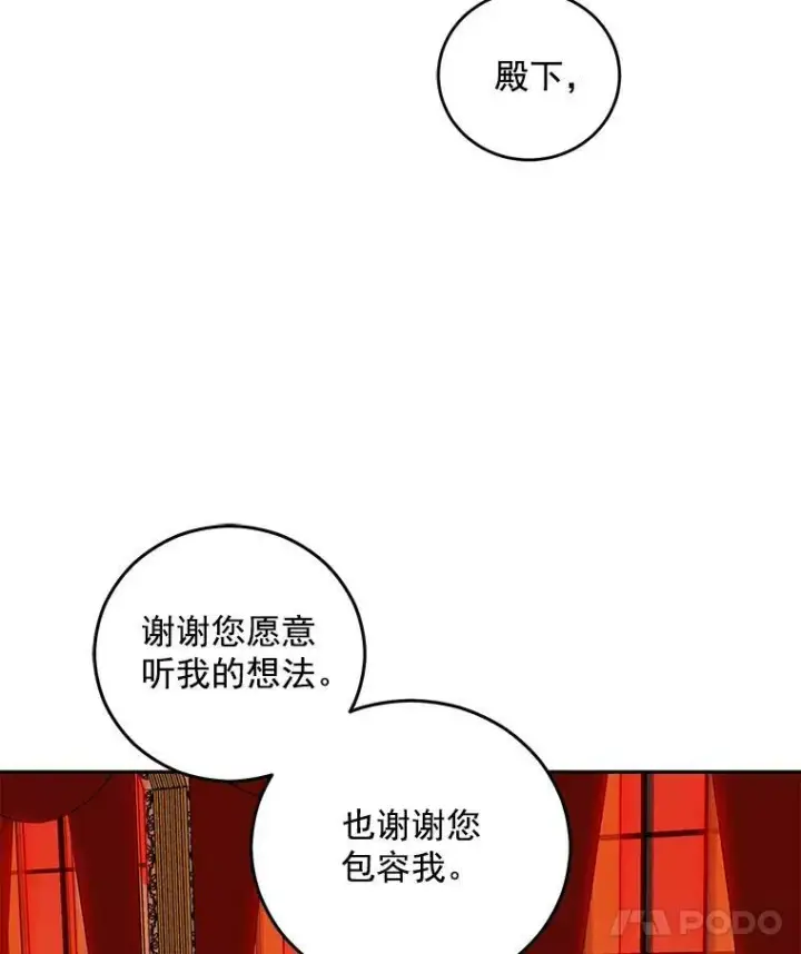 《偶然开启女尊游戏》17.隐藏结局图90