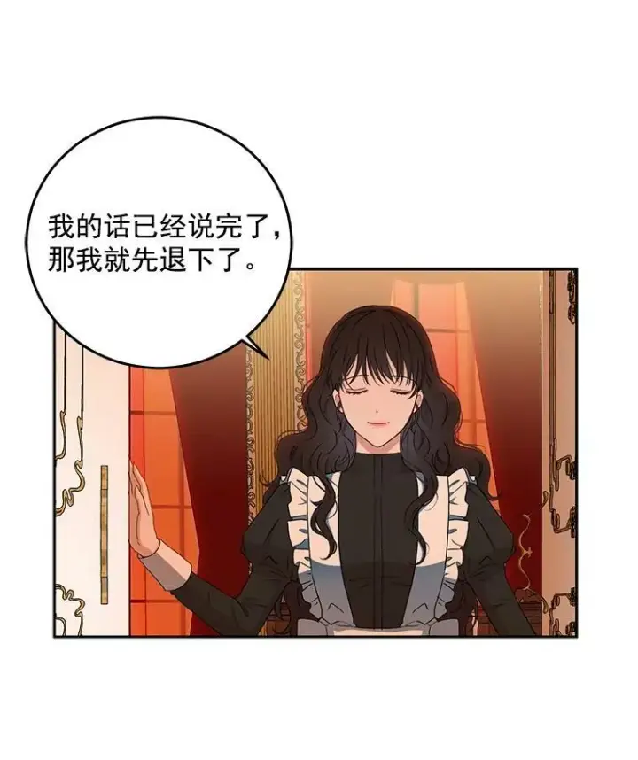 《偶然开启女尊游戏》17.隐藏结局图92