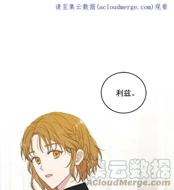《偶然开启女尊游戏》18.肮脏的传闻图1