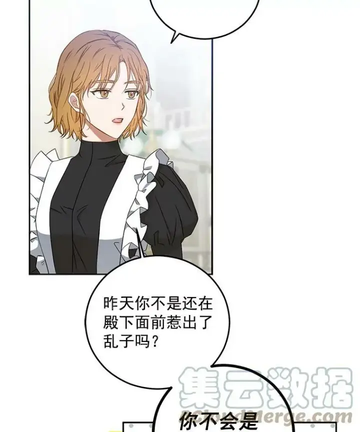 《偶然开启女尊游戏》18.肮脏的传闻图10