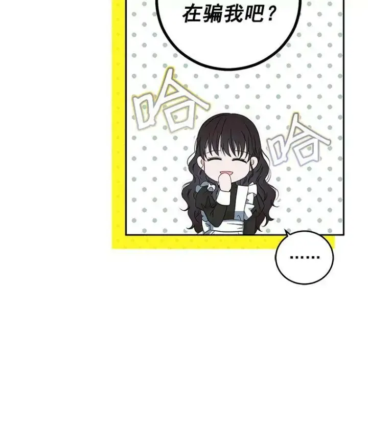 《偶然开启女尊游戏》18.肮脏的传闻图11