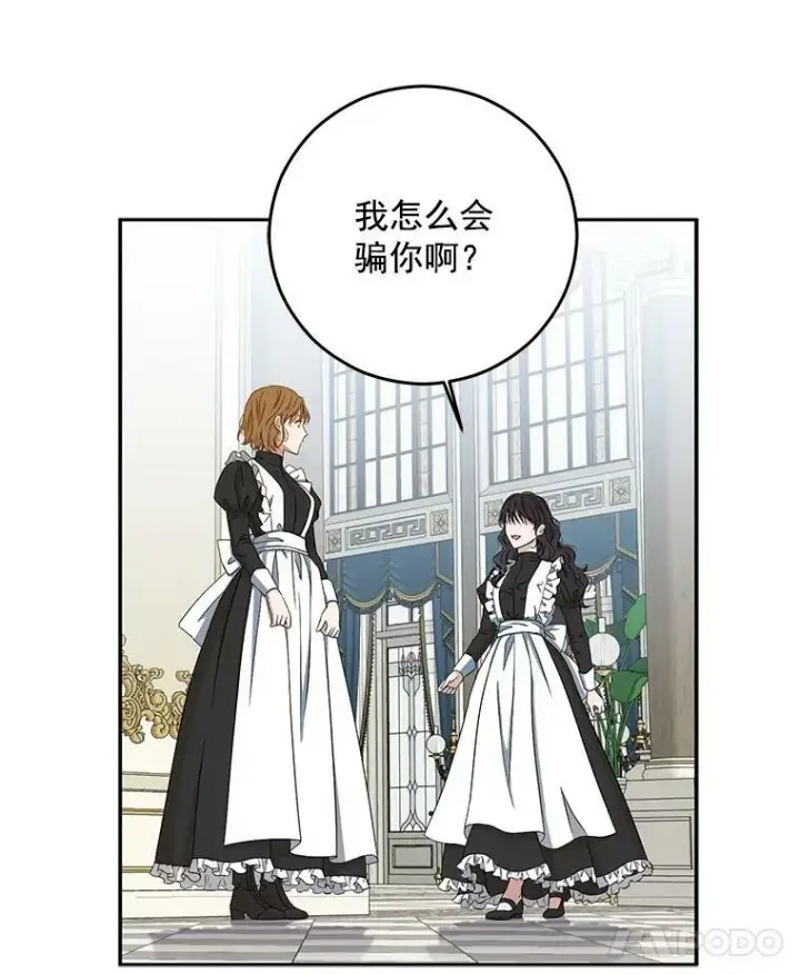 《偶然开启女尊游戏》18.肮脏的传闻图12
