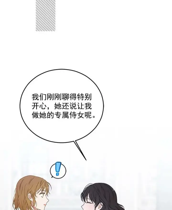 《偶然开启女尊游戏》18.肮脏的传闻图14
