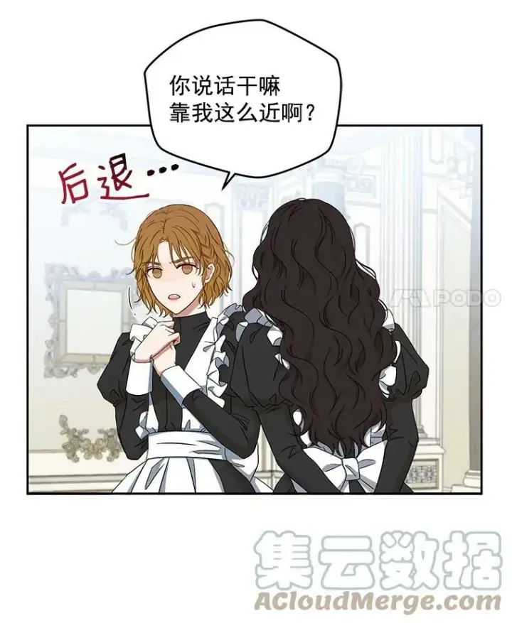 《偶然开启女尊游戏》18.肮脏的传闻图16