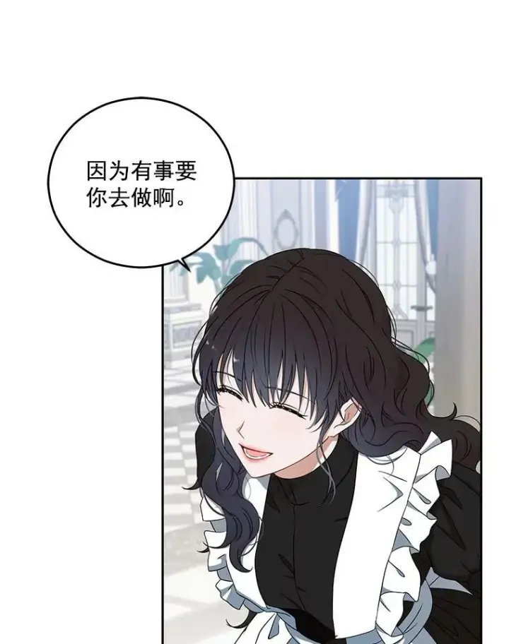 《偶然开启女尊游戏》18.肮脏的传闻图17