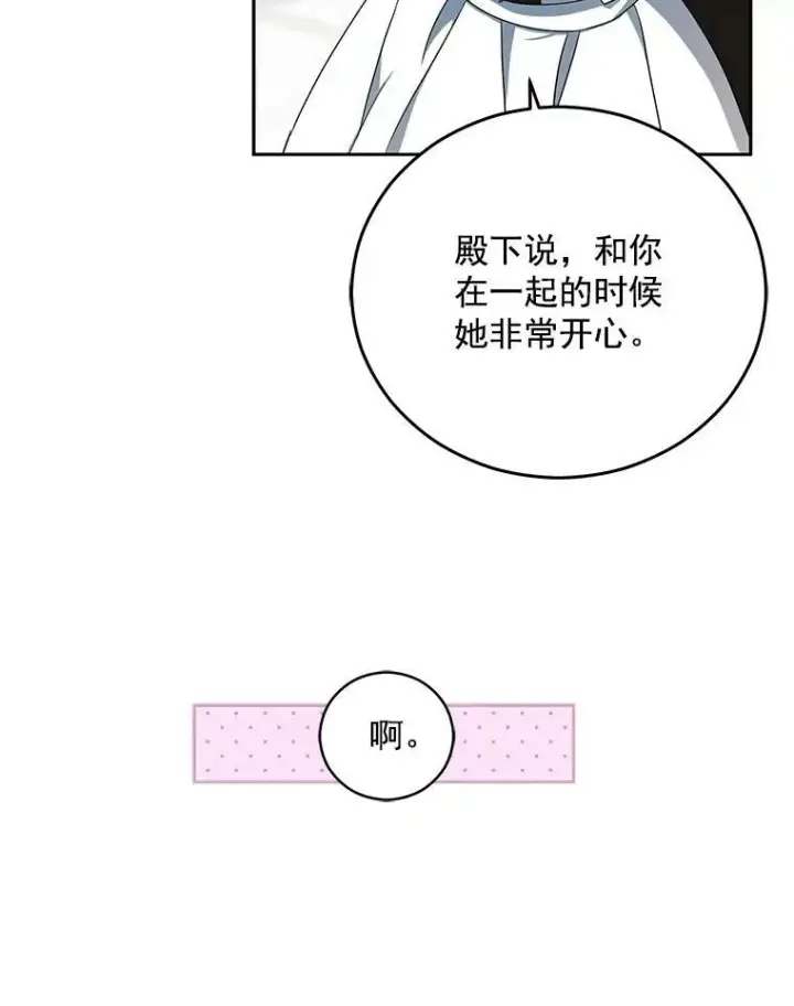 《偶然开启女尊游戏》18.肮脏的传闻图18