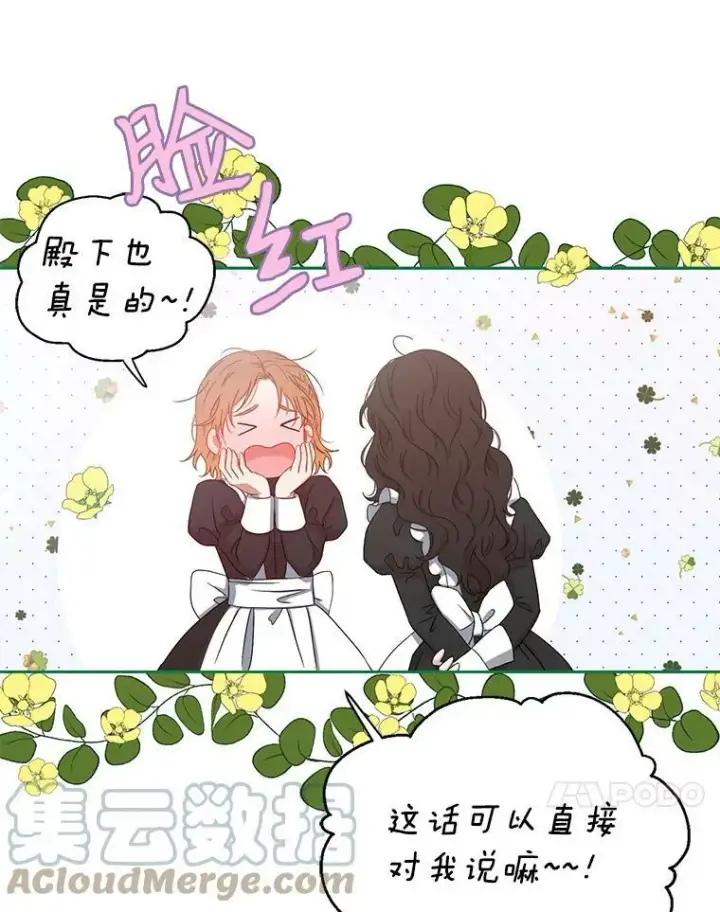《偶然开启女尊游戏》18.肮脏的传闻图19