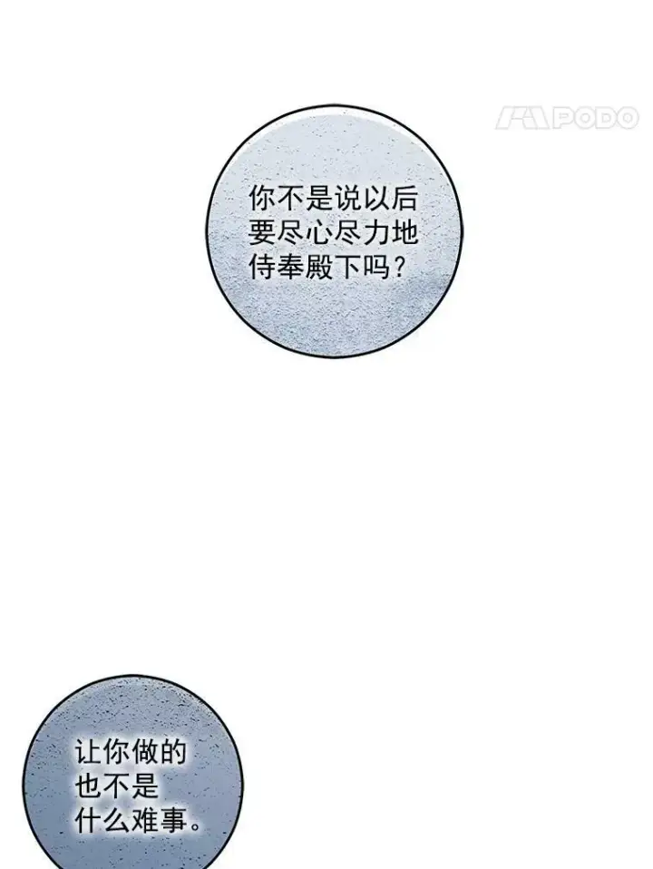 《偶然开启女尊游戏》18.肮脏的传闻图23