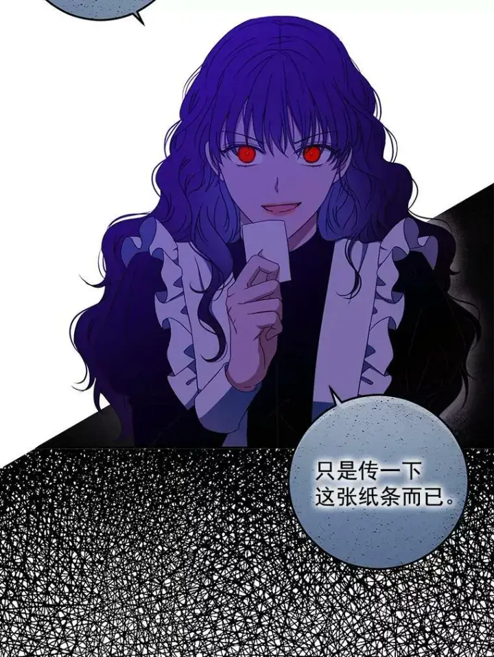 《偶然开启女尊游戏》18.肮脏的传闻图24