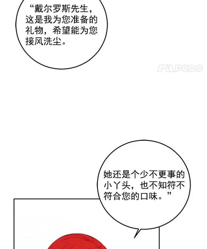 《偶然开启女尊游戏》18.肮脏的传闻图33
