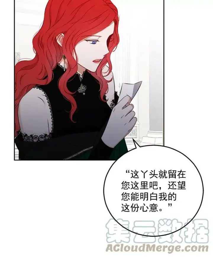 《偶然开启女尊游戏》18.肮脏的传闻图34