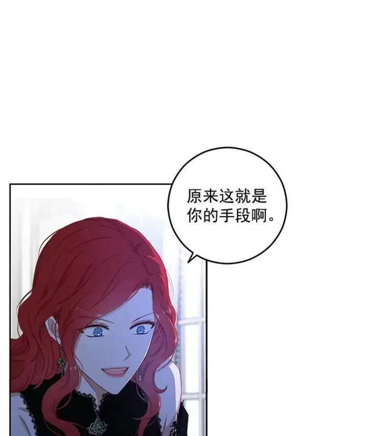 《偶然开启女尊游戏》18.肮脏的传闻图39
