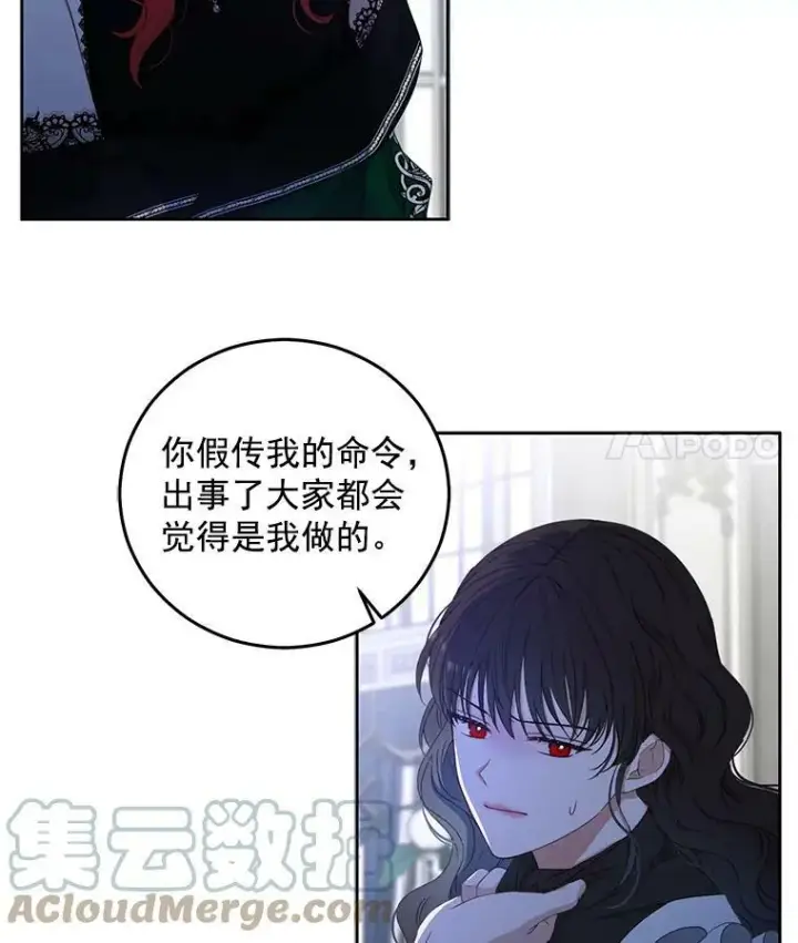 《偶然开启女尊游戏》18.肮脏的传闻图40