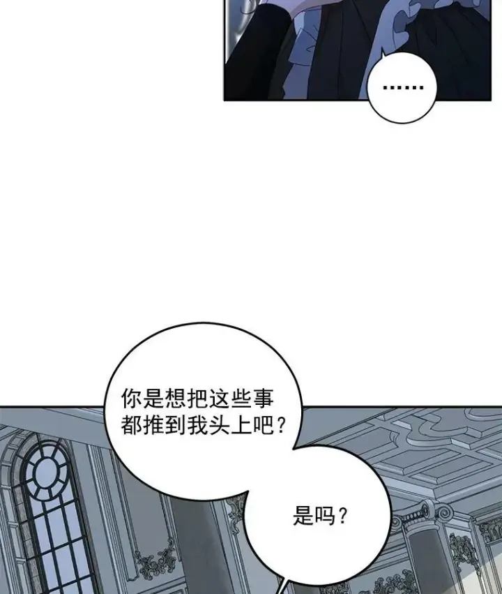 《偶然开启女尊游戏》18.肮脏的传闻图41