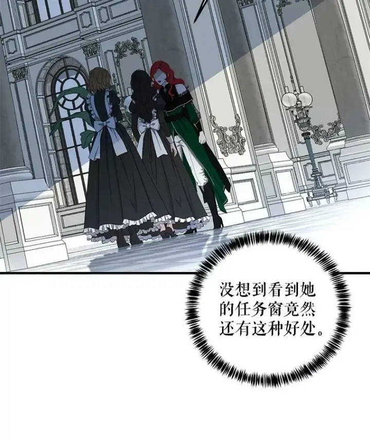 《偶然开启女尊游戏》18.肮脏的传闻图42
