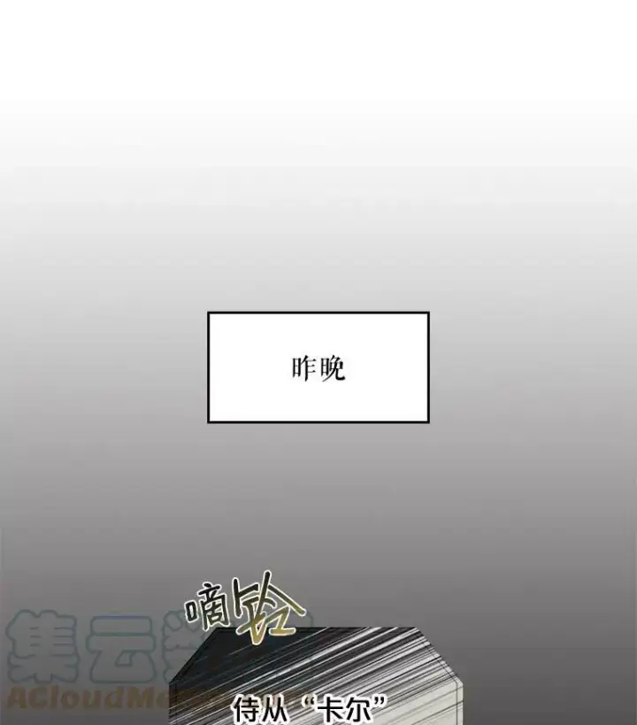 《偶然开启女尊游戏》18.肮脏的传闻图43