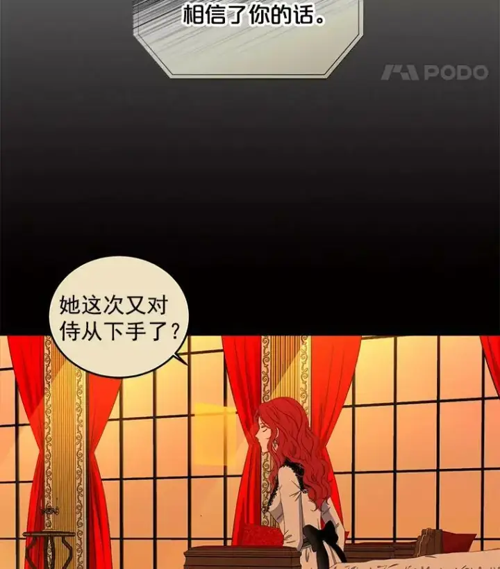 《偶然开启女尊游戏》18.肮脏的传闻图44