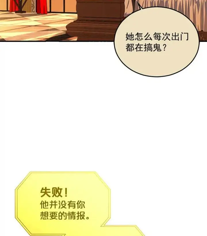《偶然开启女尊游戏》18.肮脏的传闻图45