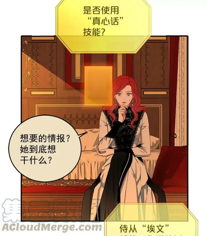 《偶然开启女尊游戏》18.肮脏的传闻图46